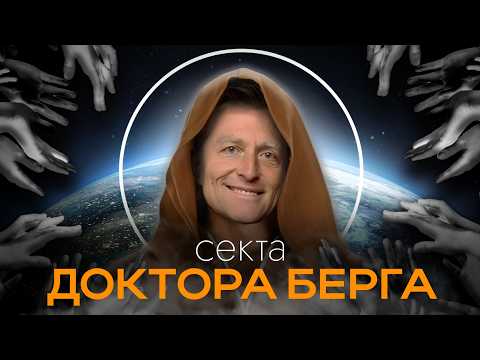 Видео: Какие мрачные тайны хранит ДОКТОР БЕРГ?! Трудовые лагеря ИМПЕРАТОРА здорового питания