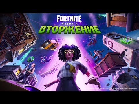 Видео: Сюжетный трейлер седьмого сезона второй главы Fortnite