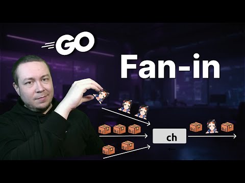 Видео: Самый переоцененный паттерн конкурентности в Go. Fan-In