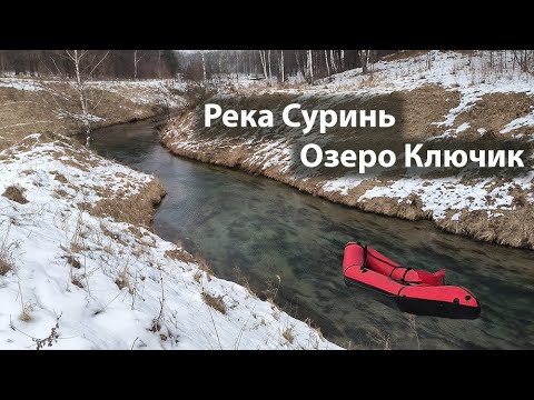 Видео: Пакрафтинг на речке Суринь