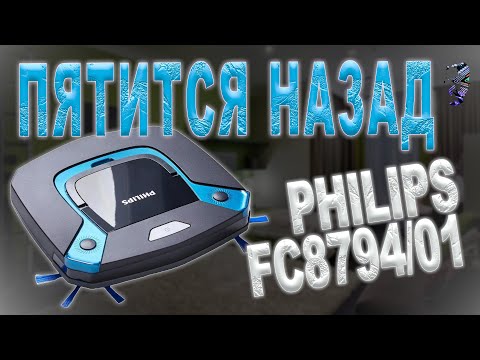 Видео: Разбор и ремонт робота пылесоса Philips FC8794/01 | Пятится назад
