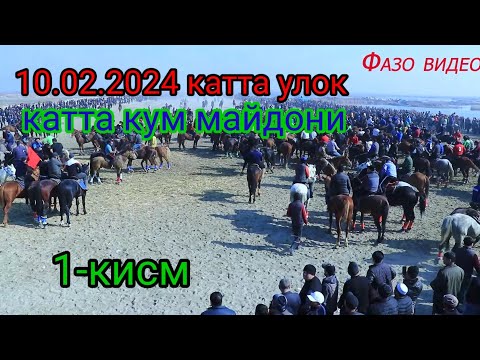 Видео: 10 феврал 2024 й Пошшопирим кум майдонида катта улок 1-кисм