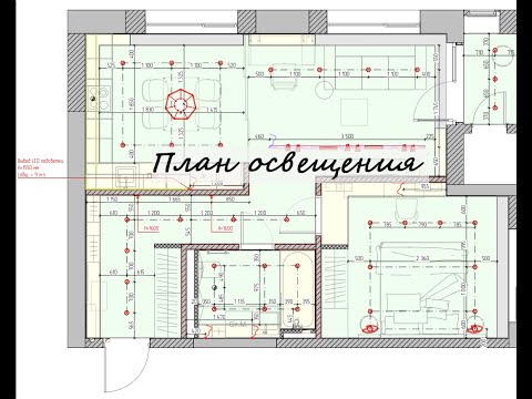 Видео: 9. План осветительных приборов. Поэтапное создание шаблона в Архикад (Archicad).