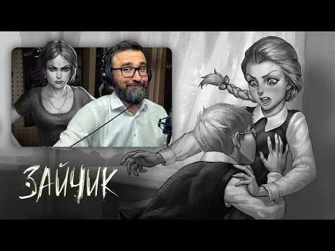 Видео: МАМА АНТОНА ИГРАЕТ В ЗАЙЧИКА ► Прохождение Tiny Bunny с актерами озвучки! Trixie_Vox и Алия Насырова