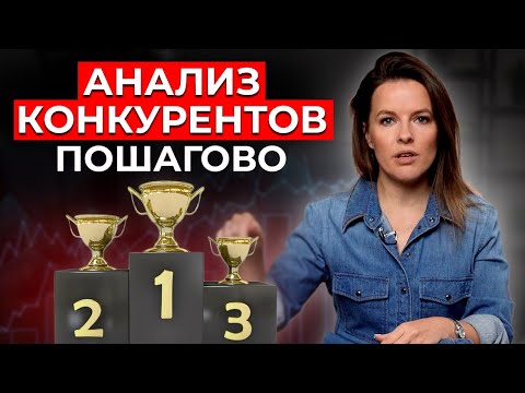 Видео: Как бороться с конкурентами и не терять клиентов? Используйте конкуренцию правильно