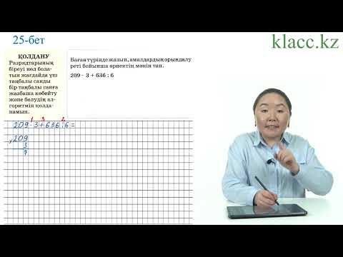 Видео: 25-Қолдану