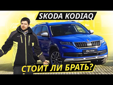 Видео: В целом надёжен, но есть существенные недостатки. Skoda Kodiaq | Подержанные автомобили