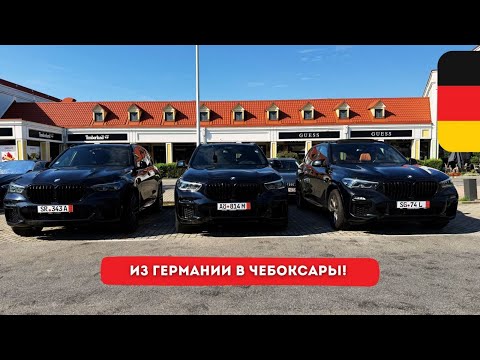 Видео: Доставил сразу три BMW X5 в Чебоксары через Турцию за 9 дней!