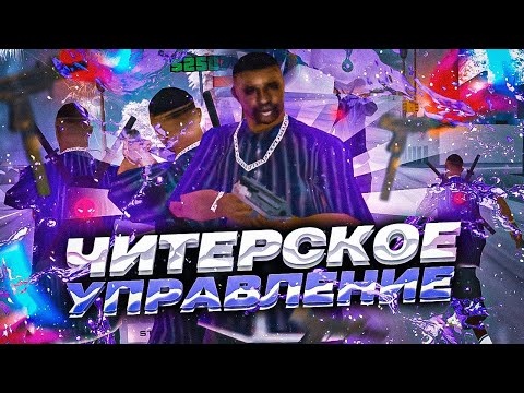 Видео: Как СДЕЛАТЬ читерское управление в САМП МОБАЙЛ? ( аризона мобайл )