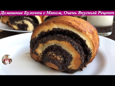 Видео: Домашние Булочки с Маком (Очень Вкусный Рецепт) | Sweet Poppy Seed Buns, English Subtitles