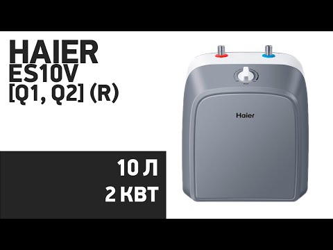 Видео: Водонагреватель Haier ES10V [Q1, Q2] (R)