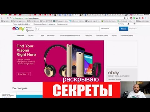 Видео: Школа ebay |  Секрет как быстро заработать отзывы | Feedback