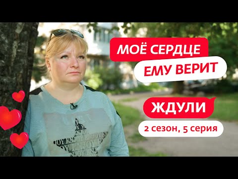 Видео: ЖДУЛИ | 2 СЕЗОН | 5 ВЫПУСК