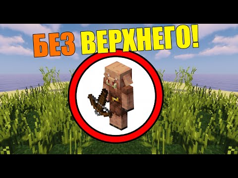 Видео: Как пройти майнкрафт без верхнего мира?