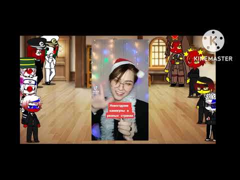 Видео: Реакция стран на....(2)
