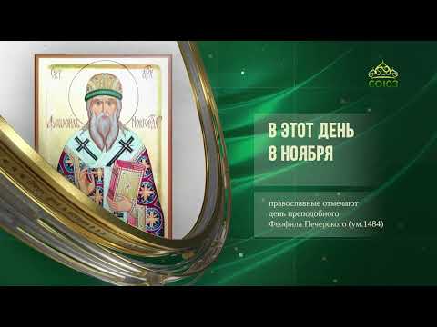 Видео: Этот день в истории. 8 ноября