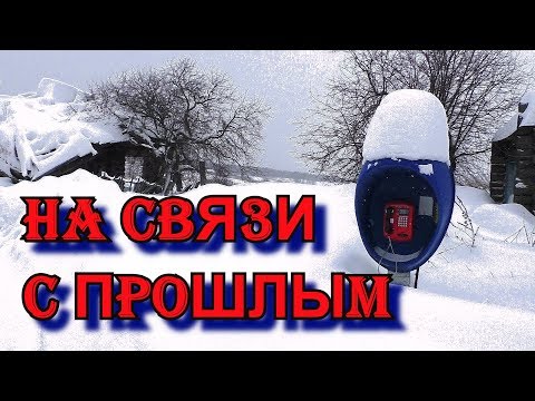Видео: ЗАБРОШЕННАЯ СТАРАЯ ДЕРЕВНЯ // ЧТО В НЕЙ СОХРАНИЛОСЬ? (февраль 2019г).
