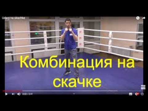 Видео: Бокс: удары на скачке