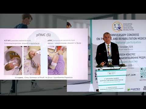 Видео: 1. ПЕРИФЕРНА МАГНИТНА СТИМУЛАЦИЯ – НОВИ ВЪЗМОЖНОСТИ ПРИ РЕХАБИЛИТАЦИЯ НА РОДОВО-ТРАВМАТИЧНОТО...