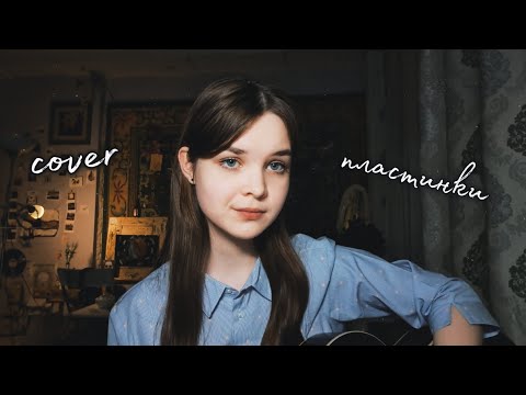Видео: дурной вкус - пластинки (кавер/cover)
