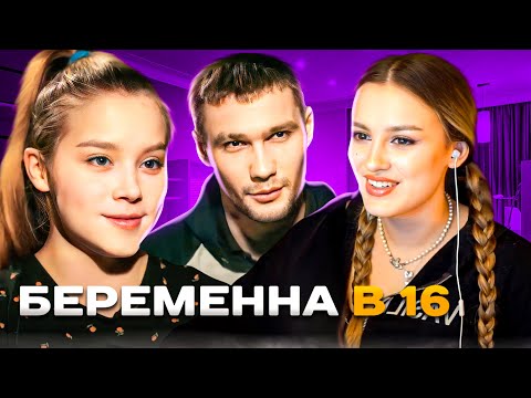 Видео: КАЯ СМОТРИТ: БЕРЕМЕННА В 16 | 4 СЕЗОН, 3 ВЫПУСК | ОЛЕСЯ, ТОМСК