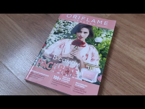 Видео: Oriflame 3 2024/обзор каталога