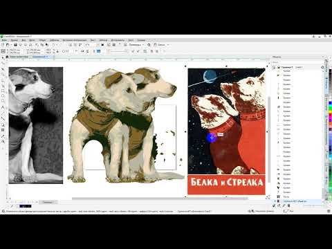 Видео: CorelDRAW Tutorial - Белка и Стрелка #coreldrawtutorial #coreldraw #белка_и_стрелка #космонавты