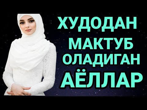 Видео: БАРНО ОТИНОЙИ ХУДОДАН МАКТУБ ОЛАДИГАН АЁЛЛАР ХАКИДА ЖУДА КУЧЛИ МАРУЗА ХАММА ЭШИТСИН