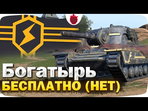 Видео: Богатырь — ЧЕСТНЫЙ ОБЗОР