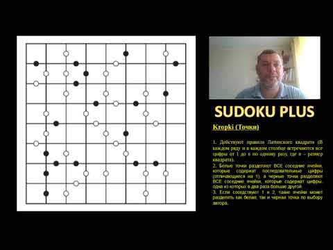 Видео: Кропки (Kropki). Не судоку! Прекрасная головоломка от замечательного автора!