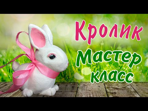 Видео: Кролик из солёного теста