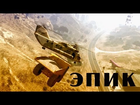 Видео: Безумный Лос-Сантос - Белаз + Вертолет = Эпик