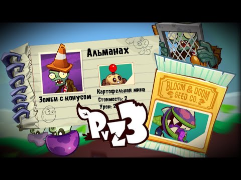 Видео: 🌻Plants vs Zombies 3 Будущий контент🔥