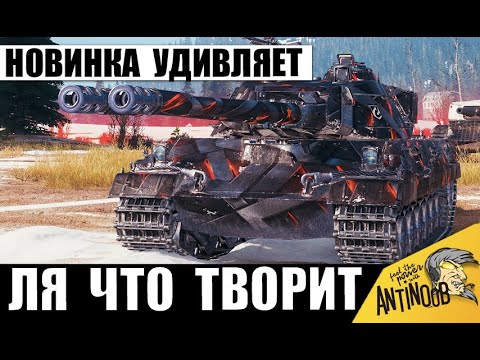 Видео: Что ты такое?! Удивительная Новинка STT-617Q показывает Мощь в Бою Мира Танков!