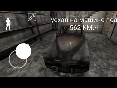 Видео: Прошёл через гараж в игре Granny