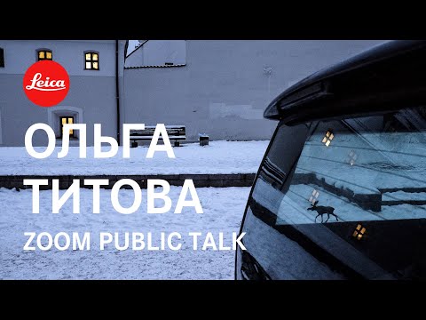Видео: Ольга Титова х Aндрей Гордасевич | Стрит-фотография: зачем снимать и кому это нужно