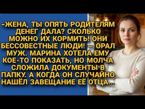Видео: -Сколько твои предки будут тянуть с тебя деньги! Возмущался муж, но однажды...