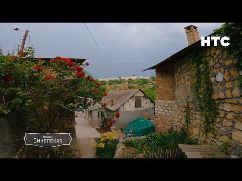 Видео: Записки севастопольского экскурсовода. Улица Синопская