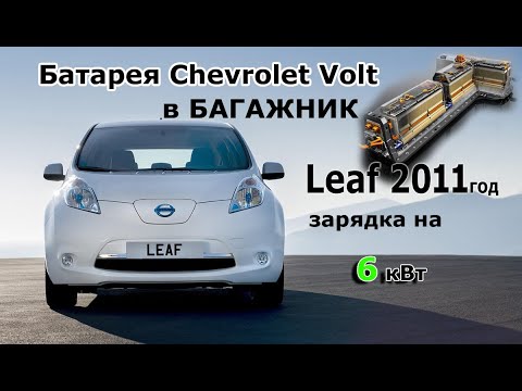 Видео: Дополнительная батарея