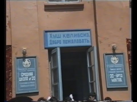 Видео: ВЫПУСКНОЙ 25.05.1997 йил 20 УРТА МАКТАБ КАНИБАДАМ 2