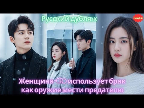 Видео: Генеральный директор влюбился в барменшу — ночь изменила их судьбы