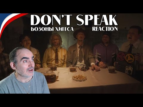 Видео: DON'T SPEAK (No Doubt cover) - БОЗОНЫ ХИГГСА ║ Réaction Française !