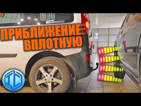 Видео: Устанавливаем парктроник сами. Особенности Renault Kangoo