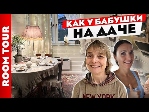 Видео: 👍СПАСЛИ дом РОДИТЕЛЕЙ😍 Дача в Кратово ДО/ПОСЛЕ. Реконструкция. Дизайн интерьера. Рум тур.