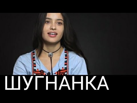 Видео: ИСТОРИЯ ШУГНАНКИ | ПАМИР | 2020 | ПАМИРЦЫ МИРА