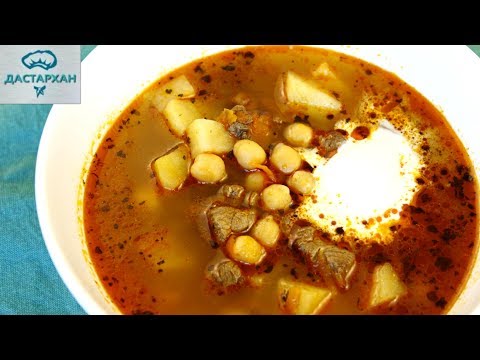 Видео: Популярный Восточный Суп☆ НОХАТ ☆ Как приготовить суп из нута