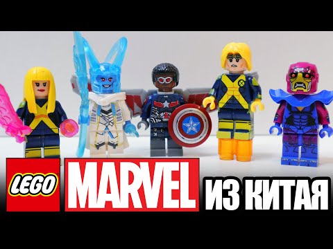 Видео: В LEGO MARVEL ТАКОГО НЕ БУДЕТ - Новые мутанты Икс