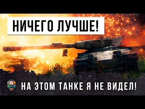Видео: Новый Итальянский ТАНК! Это лучшее, что я видел в World of Tanks!