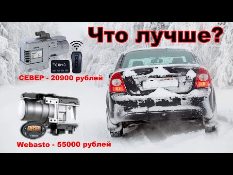 Видео: Обзор Автономного подогреватель СЕВЕР 5500. Распаковка.