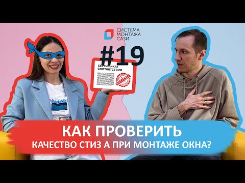 Видео: Монтажная пена под прицелом: почему увлажнение и документы решают всё